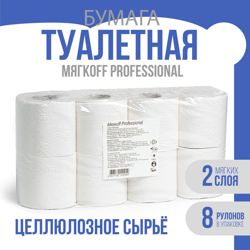 Назрань — Туалетная бумага  «Мягкоff Professional» 23 м оптом.