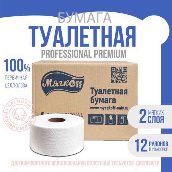 Назрань — Туалетная бумага  «Мягкоff Professional Premium» (А15)   белая оптом.
